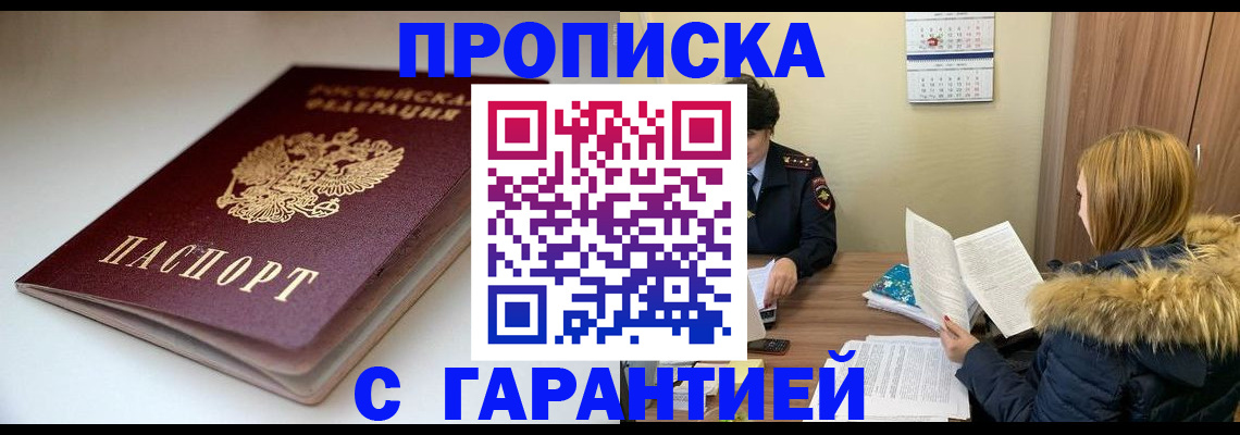 временная регистрация для всех в Далматово