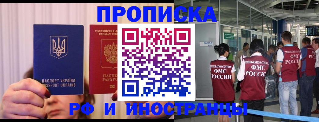 временная регистрация для всех в Далматово