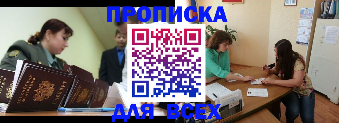 прописка законно в Далматово